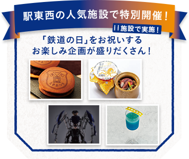 鉄道×ヨコハマ FUN WEEK!!