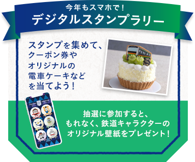 今年もスマホで！QRスタンプラリー